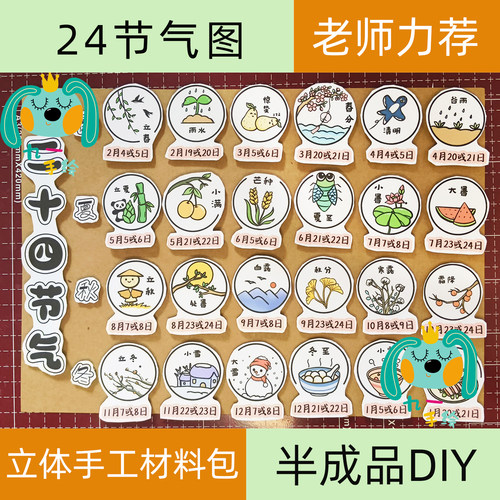 24节气手工制作传统文化立体手抄报线稿彩色材料包制作diy半成品