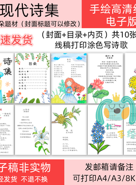 四年级现代诗歌集小报诗集空白春天花小学生黑白线描打印涂色模板