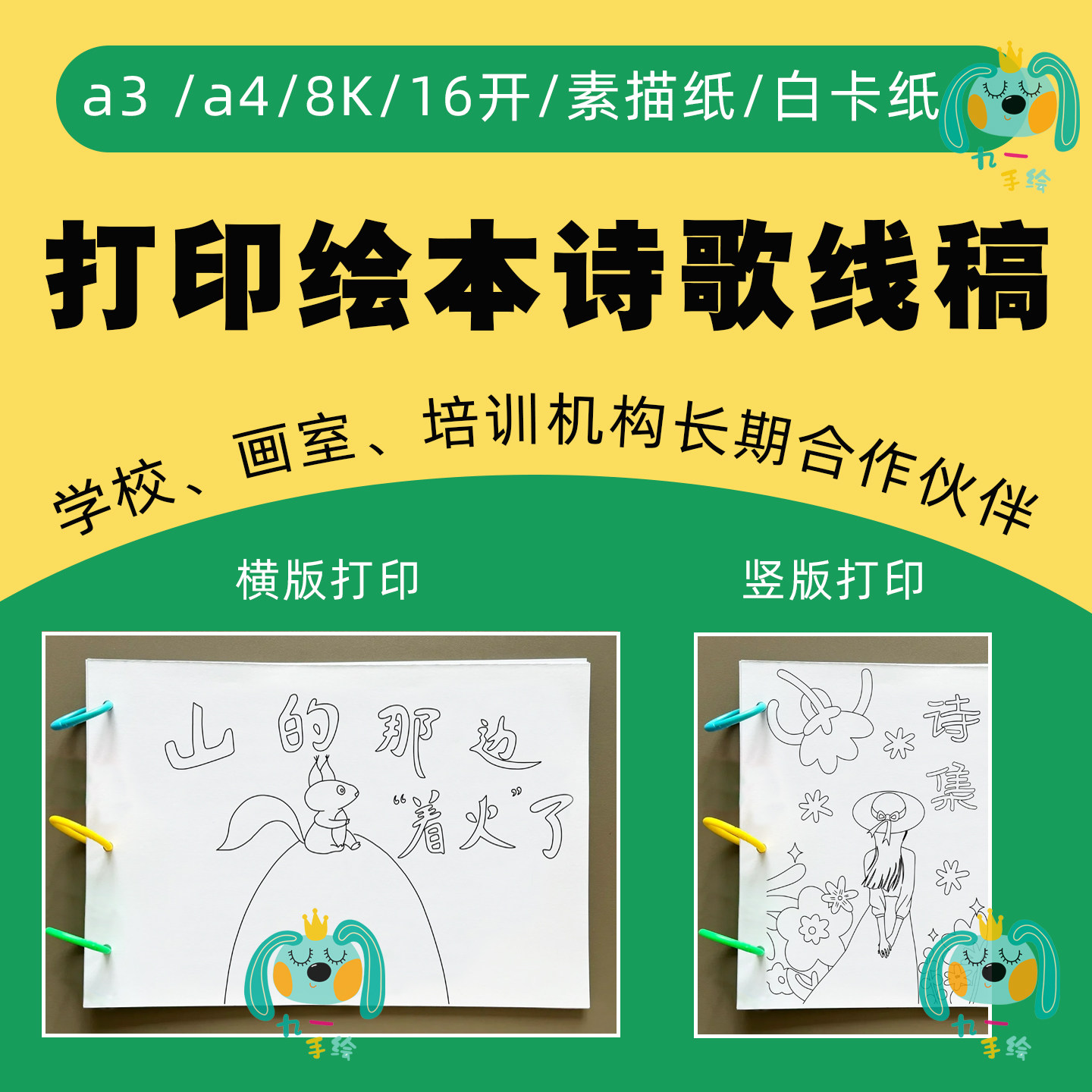 绘本诗集作文集连环画打印纸质黑白线稿定制模板设计服务8K16KA4,个性定制/设计服务/DIY,3D打印/定制,淘宝优惠券,粉丝福利购,淘宝优惠卷