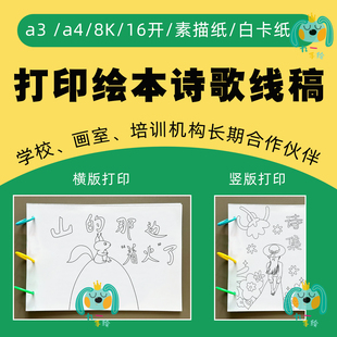 绘本诗集作文集连环画打印纸质黑白线稿定制模板设计服务8K16KA4