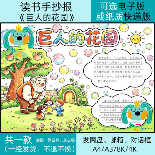 巨人的花园手抄报电子版模板小学四年级必读书目好书推荐卡小报