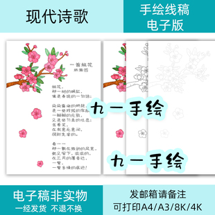 桃花现代诗歌诗集诗线稿打印黑白桃花线稿涂色手抄报模板四年级