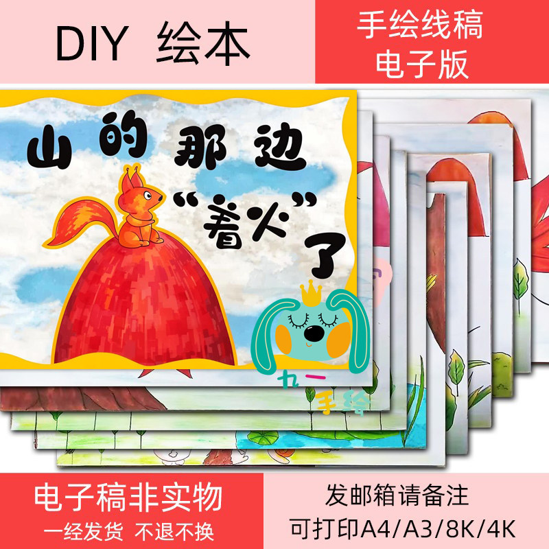 绘本线稿绘画黑白素材diy模板儿童画打印涂色8k4K开a4a3制作绘本