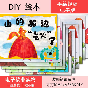 绘本线稿绘画黑白素材diy模板儿童画打印涂色8k4K开a4a3制作绘本