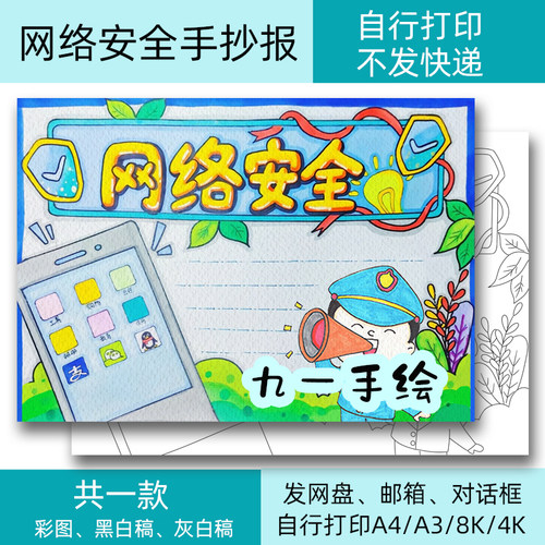 网络安全手抄报模板安全上网电子黑白线稿打印涂色8k开14开a4a3