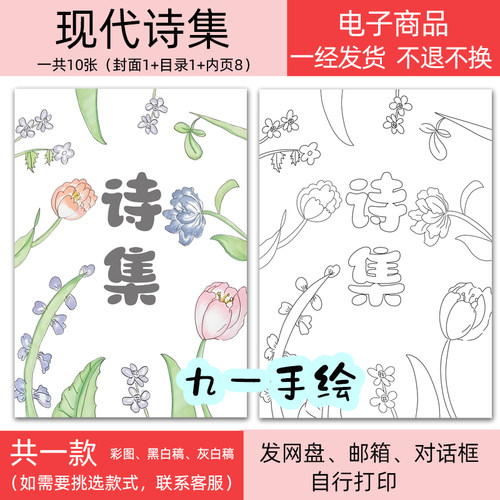 现代诗歌集现代散文诗集四年级诗歌集线稿打印黑白线稿涂色模板
