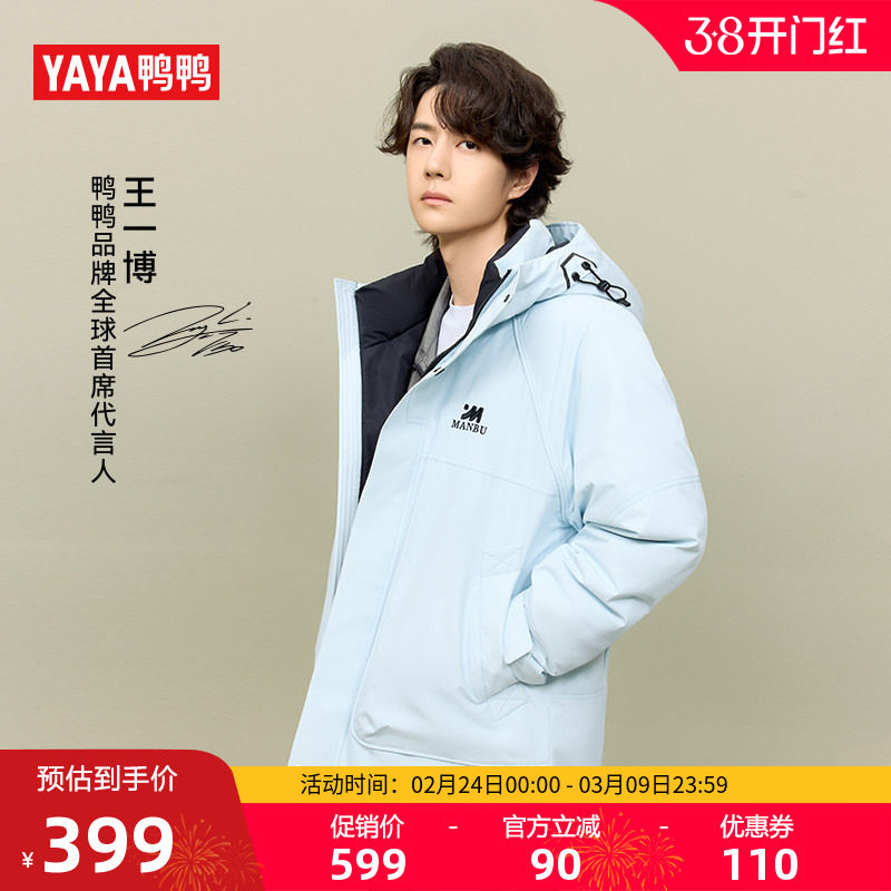 【漫步系列】王一博同款鸭鸭羽绒服2025冬男士短款加厚连帽外套Y