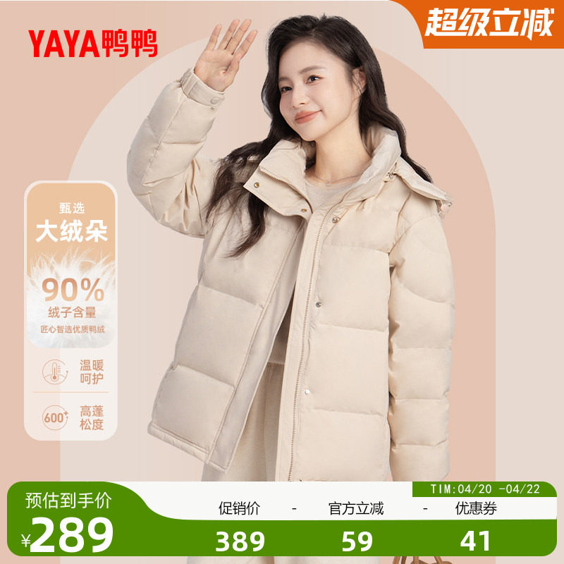鸭鸭2025秋冬新款立领短款羽绒服小个子女冬多巴胺连帽可拆帽外套
