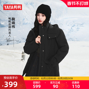 【鞠婧祎同款】【心派系列】鸭鸭羽绒服女2025冬季新款连帽外套M
