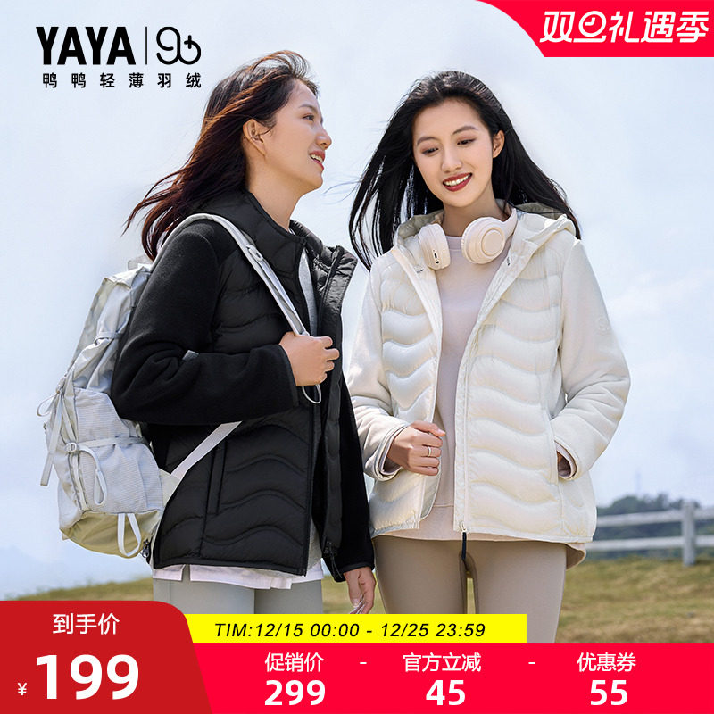 【90+系列】鸭鸭轻薄羽绒服女2025新品户外休闲短款连帽拼接外套J
