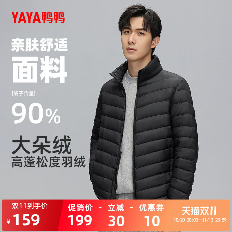 鸭鸭轻薄羽绒服男2026年秋冬立领排骨运动短款鸭绒保暖休闲短外套