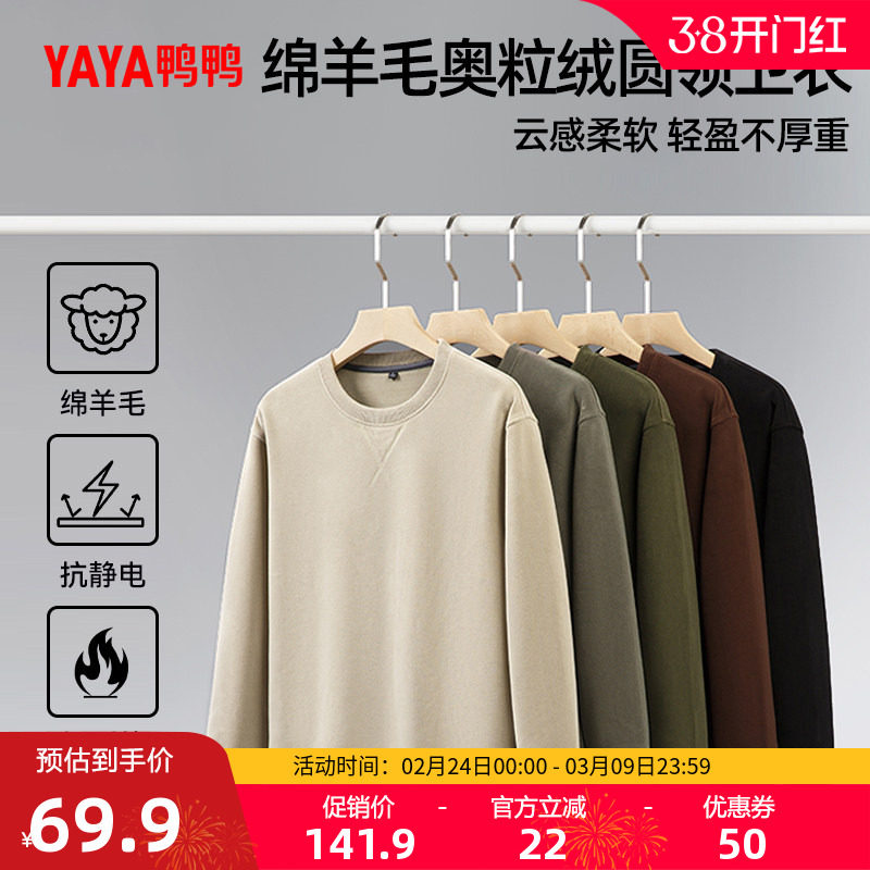鸭鸭绵羊毛奥粒绒圆领卫衣2025年秋季新款男士简约百搭套头上衣Y