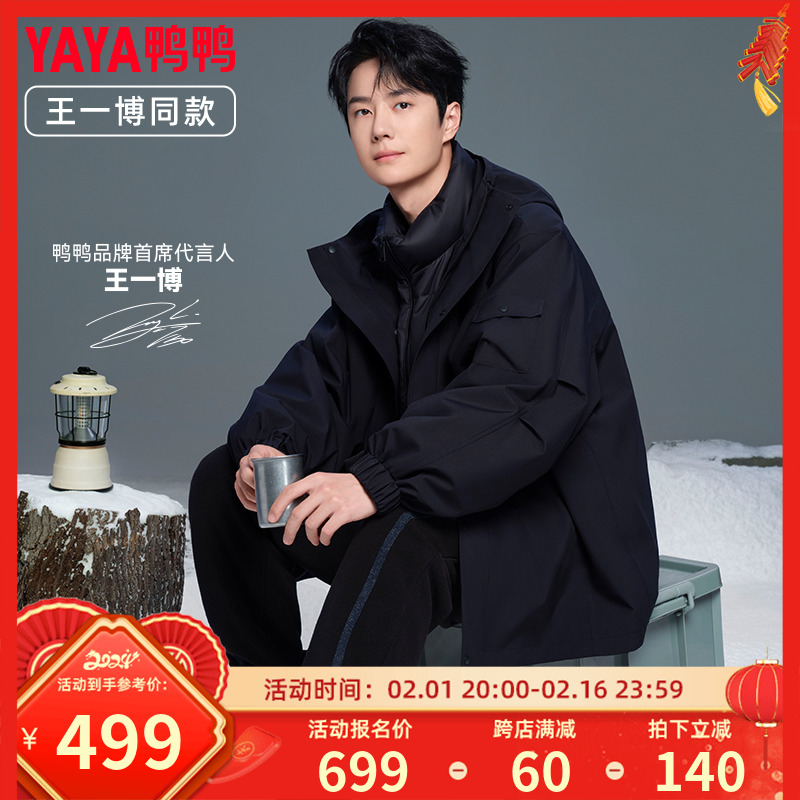 王一博明星同款鸭鸭冰壳情侣羽绒服2023冬短款一衣三穿鹅绒外套C
