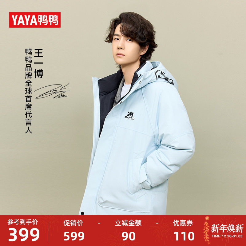 【漫步系列】王一博同款鸭鸭羽绒服2025冬男士短款加厚连帽外套Y