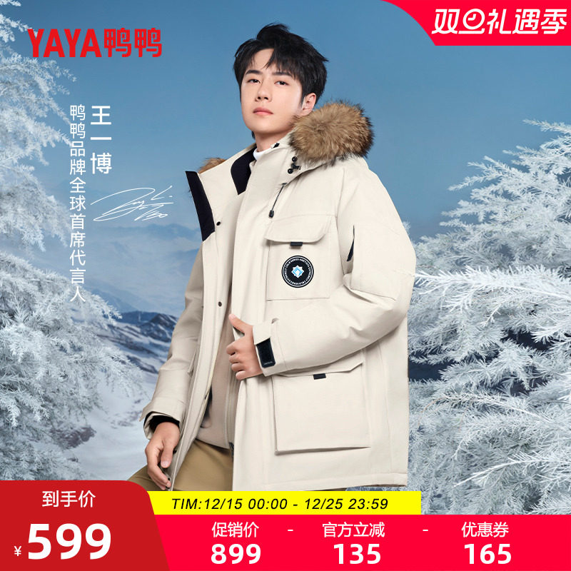 鸭鸭连帽中长款羽绒服