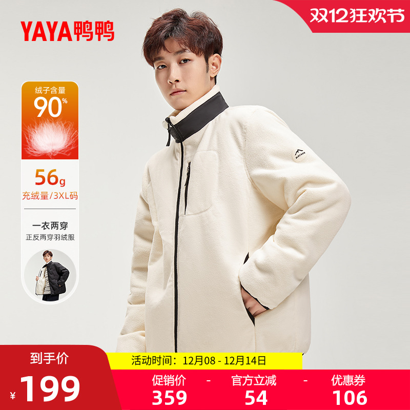 鸭鸭时尚短款羽绒服外套