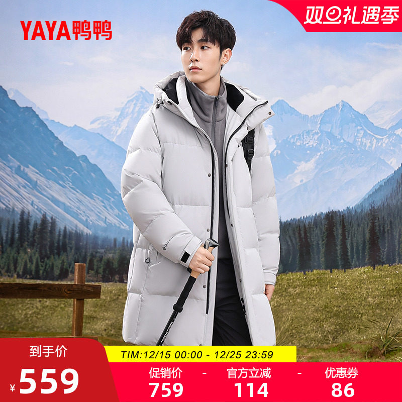 鸭鸭时尚休闲立领连帽羽绒服