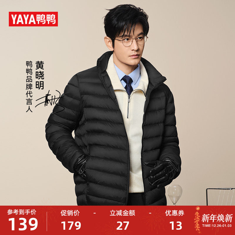 【黄晓明同款】鸭鸭轻薄羽绒服男2025年秋冬新品立领短款鸭绒外套