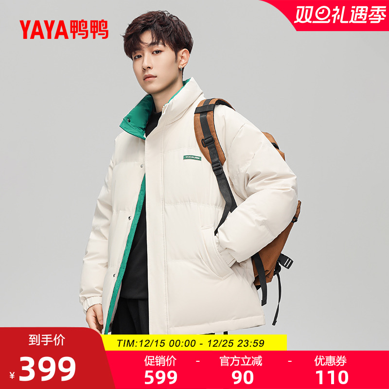 鸭鸭羽绒服男士2025冬季短款立领加厚简约保暖纯色高端鸭绒外套J