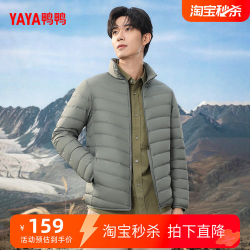 鸭鸭羽绒服男立领运动外套