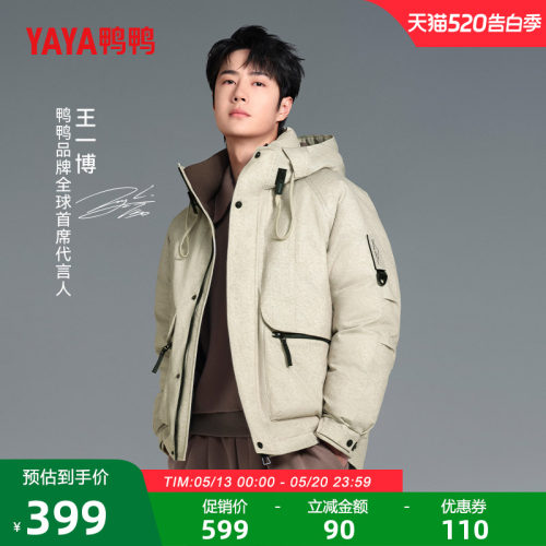 鸭鸭时尚休闲短款男士羽绒服