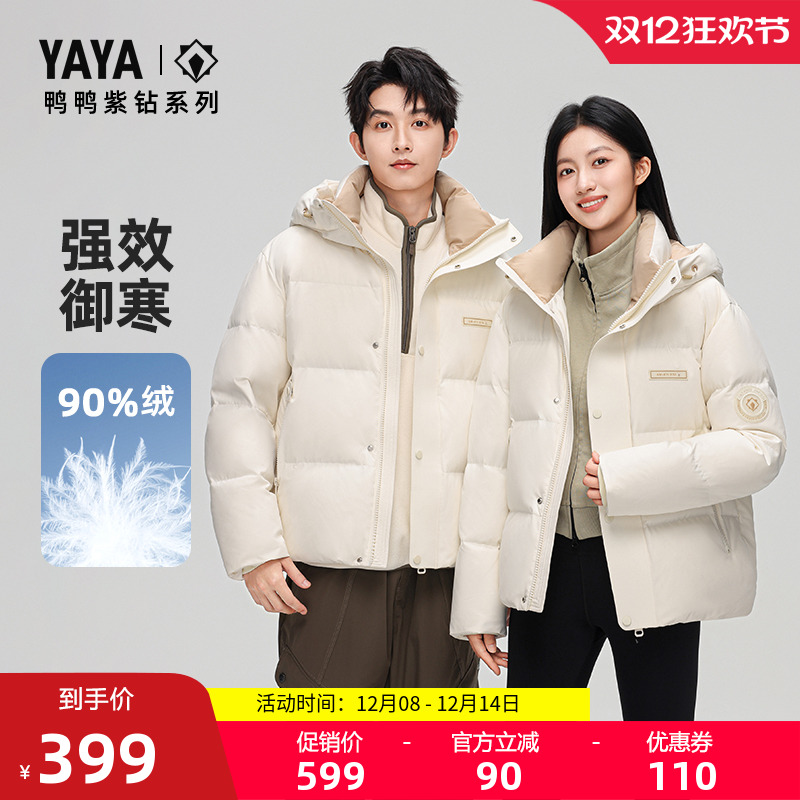 鸭鸭短款立领连帽羽绒服男