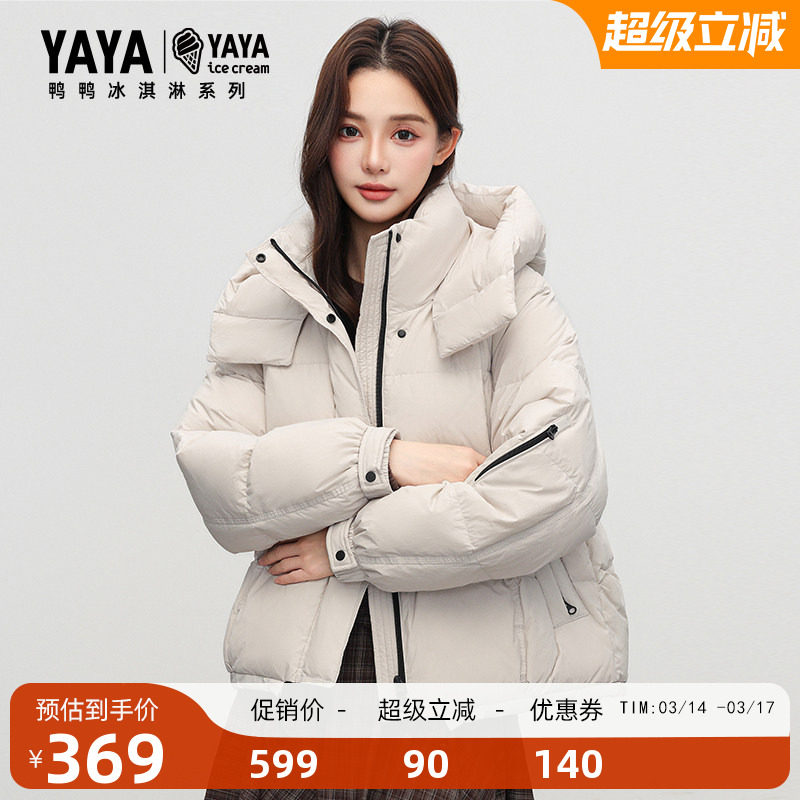 冰淇淋系列鸭鸭2025秋冬新品羽绒服女时尚百搭连帽短款鸭绒外套S