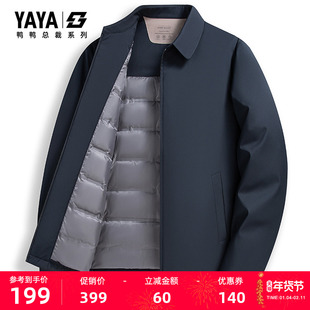 黄晓明同款】【总裁系列】鸭鸭羽绒服男2025新品商务翻领夹克外套
