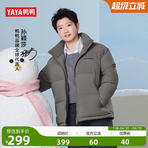 孙颖莎同款鸭鸭时尚短款羽绒服