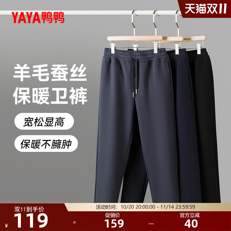 鸭鸭羊毛蚕丝保暖卫裤2025秋季新款男士系带松紧宽松百搭休闲裤Y