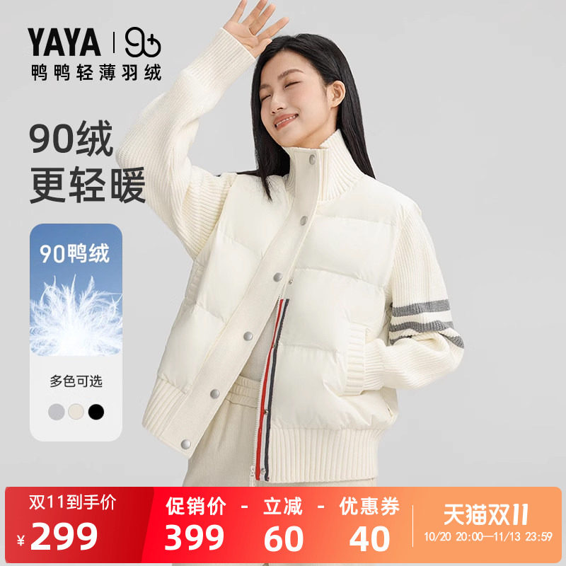 90+鸭鸭针织拼接秋冬羽绒服女2026气质短款轻薄修身保暖加厚外套