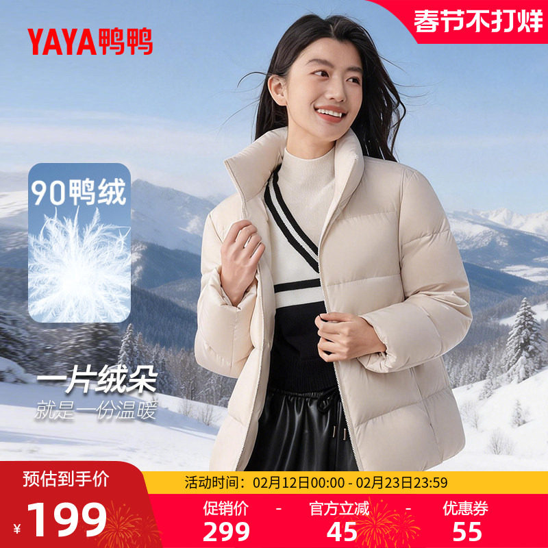 鸭鸭2025秋冬新款羽绒服女立领短款面包服时尚简约加厚保暖外套Y