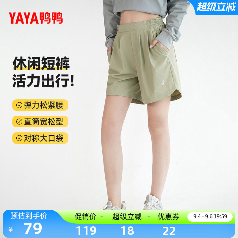 鸭鸭百搭休闲时尚短裤