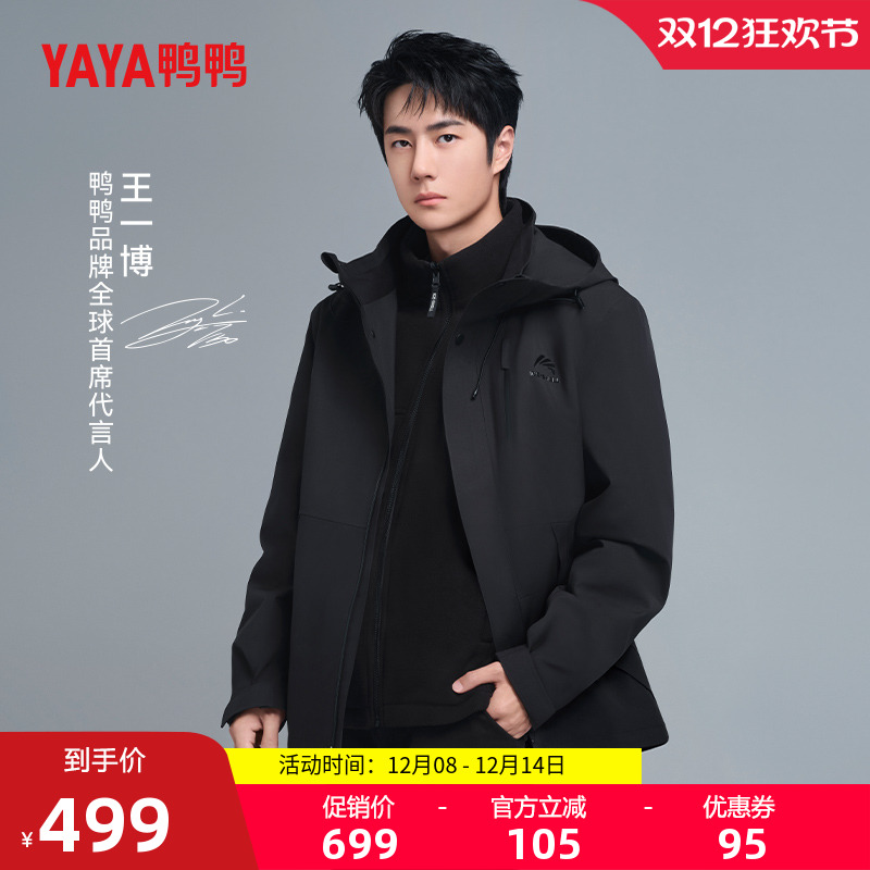 【王一博明星同款】鸭鸭冰壳系列短款羽绒服男女冬季三合一外套Y