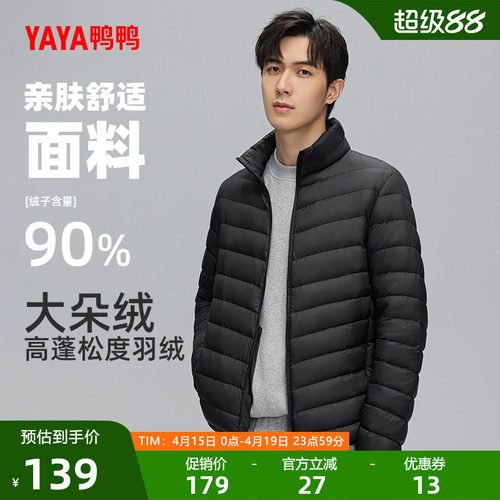 鸭鸭羽绒服男2025年立领运动外套