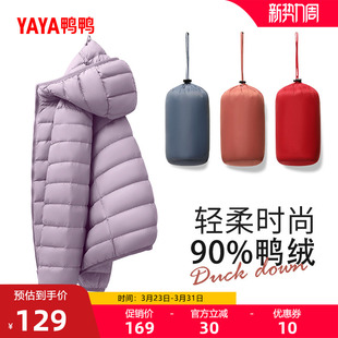 佟丽娅明星同款鸭鸭轻薄羽绒服女2025冬新款保暖连帽休闲内胆外套