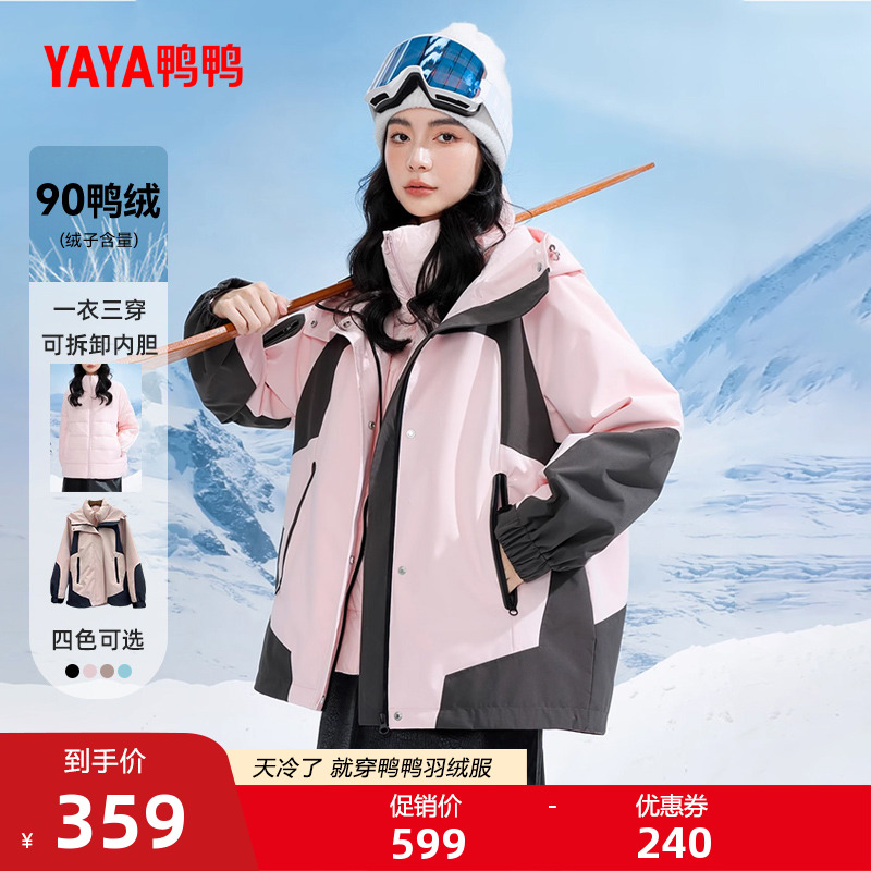 鸭鸭冰壳羽绒服女短2025年冬新款一衣三穿防寒保暖时尚pines外套W