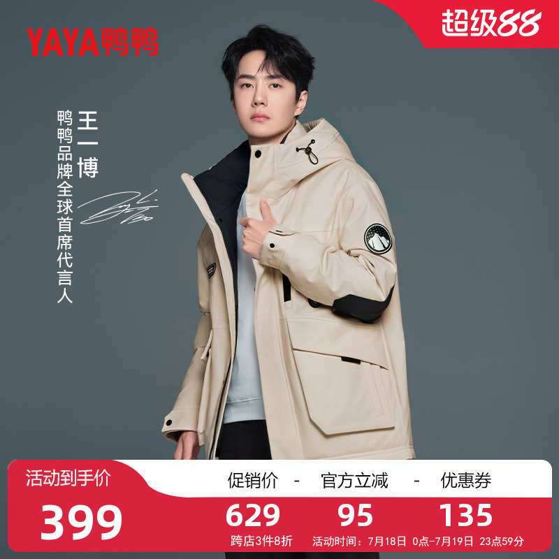 王一博同款鸭鸭羽绒服男连帽外套