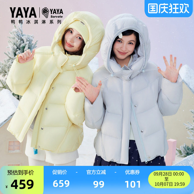 鸭鸭甜美时尚休闲短款连帽羽绒服