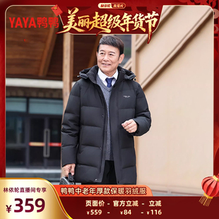 鸭鸭男装羽绒服2025年秋冬新款上新爸爸装舒适休闲百搭保暖外套F