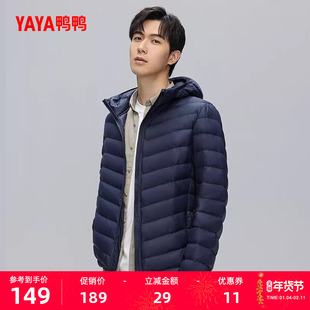鸭鸭轻薄羽绒服男士2025年秋冬反季短款保暖休闲时尚连帽鸭绒外套