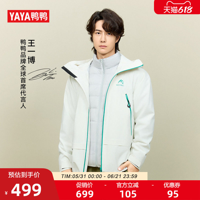 王一博同款鸭鸭冰壳3.0pro可拆内胆羽绒服男女一衣三穿2026年反季