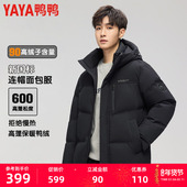 短款 鸭鸭羽绒服男2025冬新款 连帽时尚 防风简约纯色加厚保暖外套M