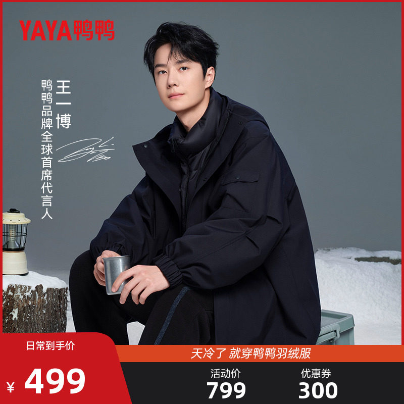王一博明星同款冰壳系列鸭鸭鹅绒羽绒服男女情侣冬季一衣三穿外套