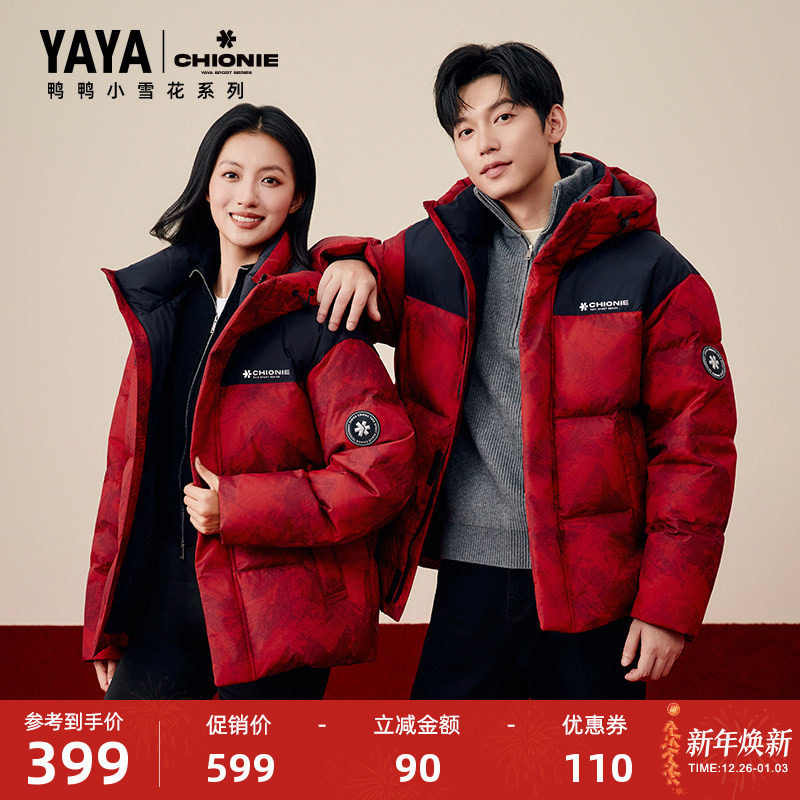 小雪花系列鸭鸭羽绒服男女同款