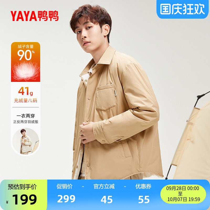 鸭鸭时尚短款一衣两穿羽绒服外套