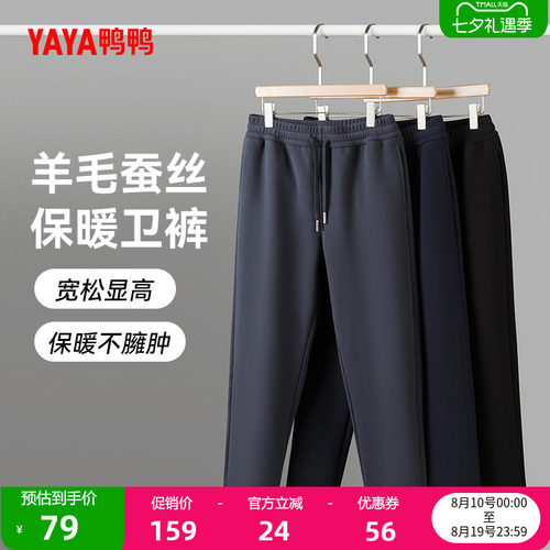 鸭鸭羊毛蚕丝保暖卫裤2026反季新款男士系带松紧宽松百搭休闲裤Y
