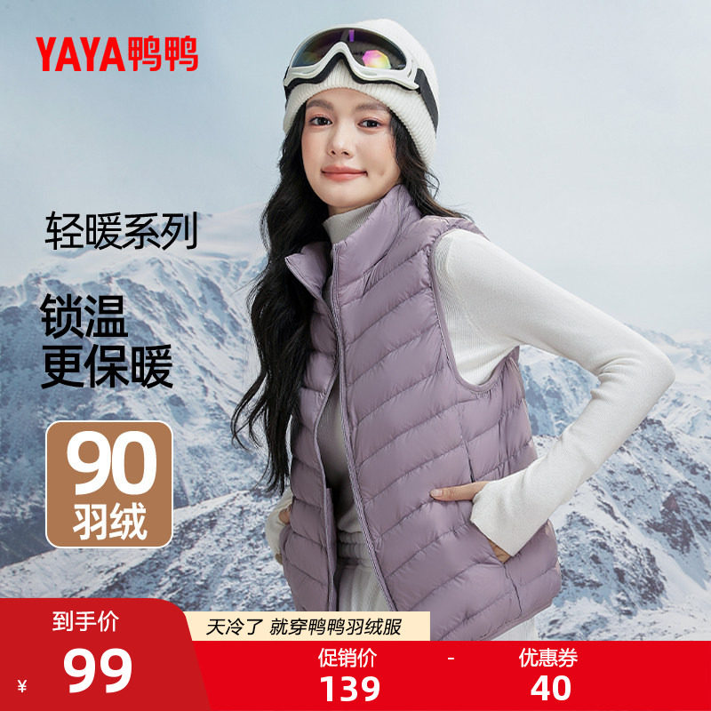 鸭鸭羽绒服马甲女短款轻薄2025秋冬季立领爆款韩版蓬松鸭绒外套A