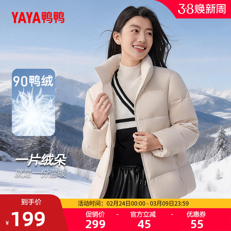 鸭鸭2025秋冬新款羽绒服女立领短款面包服时尚简约加厚保暖外套Y