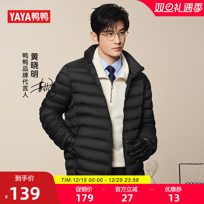 【黄晓明同款】鸭鸭轻薄羽绒服男2025年秋冬新品立领短款鸭绒外套